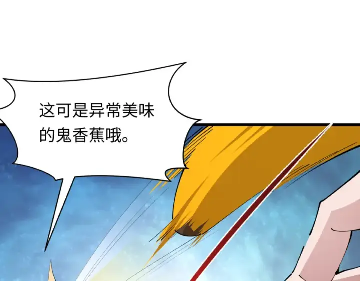 漫画《全球诡异时代》第568话 扶桑篇第30张图