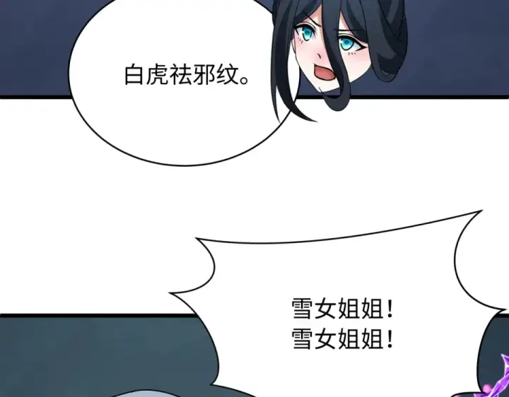 漫画《全球诡异时代》第568话 扶桑篇第71张图