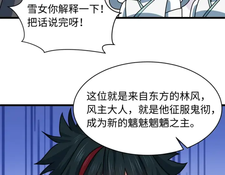 漫画《全球诡异时代》第568话 扶桑篇第91张图
