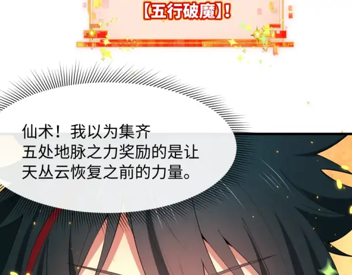 漫画《全球诡异时代》第569话 扶桑篇第111张图