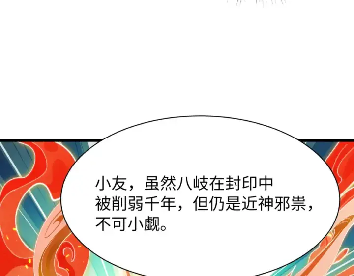 漫画《全球诡异时代》第569话 扶桑篇第113张图
