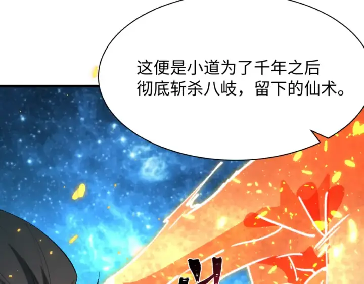 漫画《全球诡异时代》第569话 扶桑篇第117张图