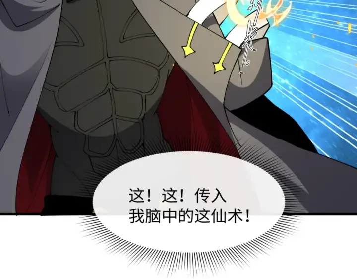 漫画《全球诡异时代》第569话 扶桑篇第121张图