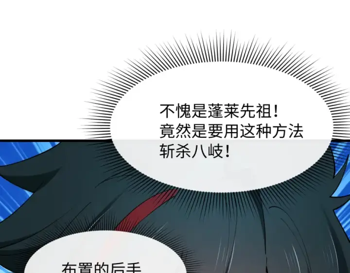 漫画《全球诡异时代》第569话 扶桑篇第122张图