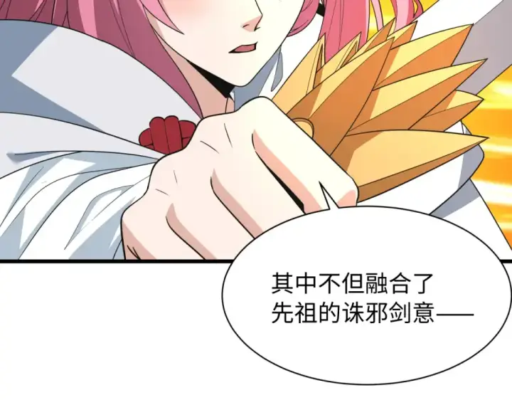 漫画《全球诡异时代》第569话 扶桑篇第17张图