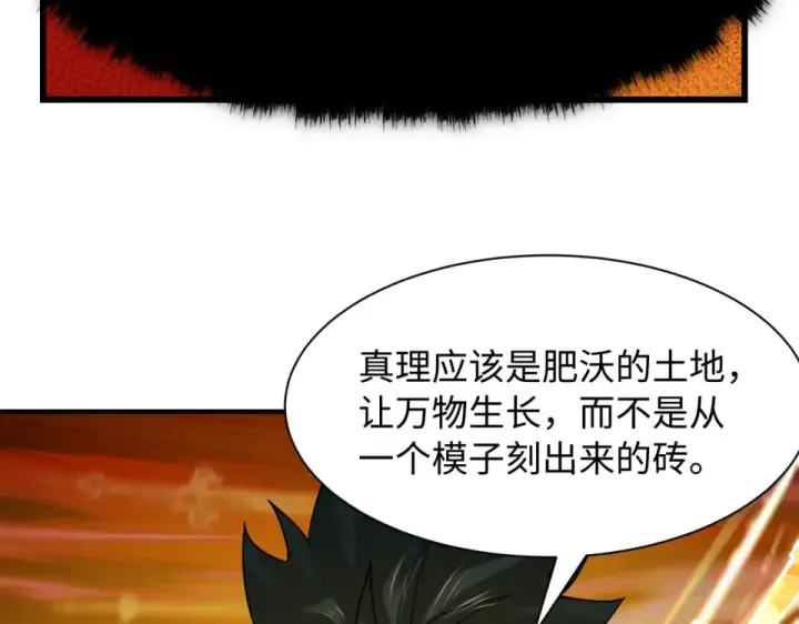 漫画《全球诡异时代》第569话 扶桑篇第74张图