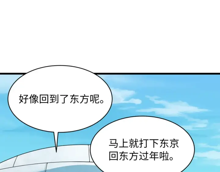 漫画《全球诡异时代》第570话 扶桑篇第38张图