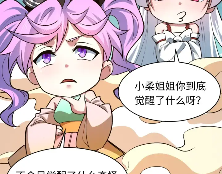 漫画《全球诡异时代》第571话 扶桑篇——特殊的晋级！第113张图
