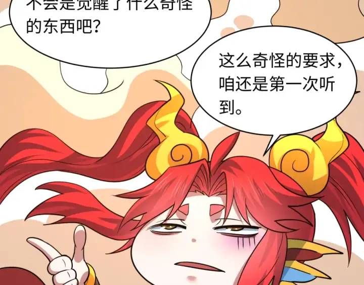 漫画《全球诡异时代》第571话 扶桑篇——特殊的晋级！第114张图