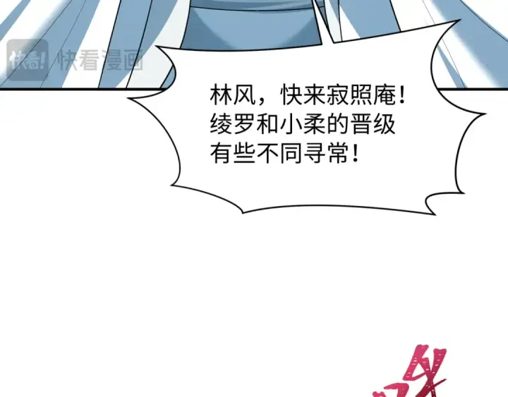 漫画《全球诡异时代》第571话 扶桑篇——特殊的晋级！第45张图