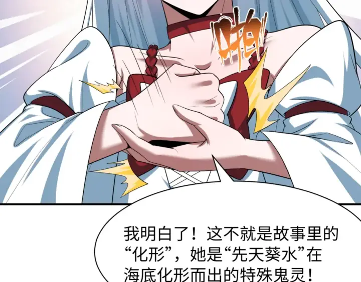 漫画《全球诡异时代》第571话 扶桑篇——特殊的晋级！第61张图