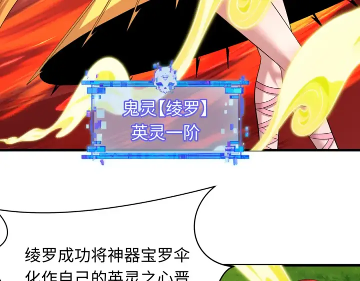 漫画《全球诡异时代》第571话 扶桑篇——特殊的晋级！第71张图