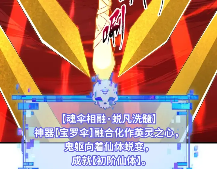 漫画《全球诡异时代》第571话 扶桑篇——特殊的晋级！第82张图
