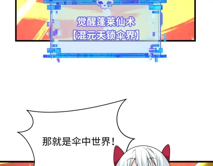 漫画《全球诡异时代》第571话 扶桑篇——特殊的晋级！第84张图