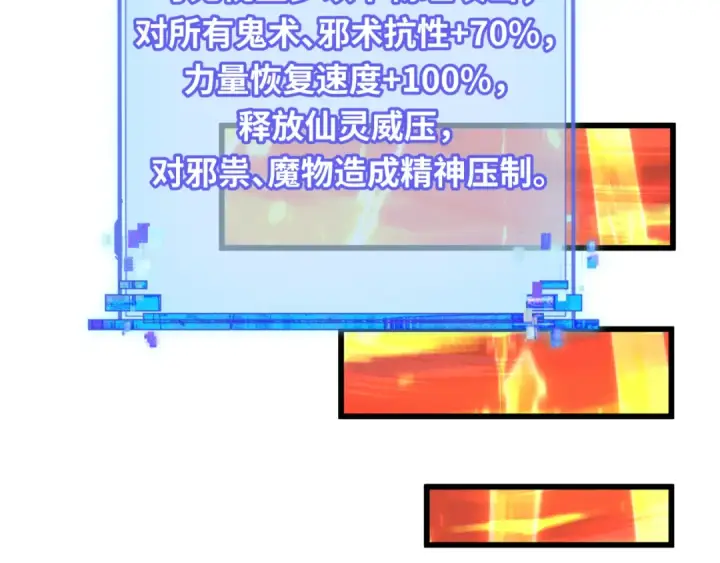 漫画《全球诡异时代》第571话 扶桑篇——特殊的晋级！第92张图