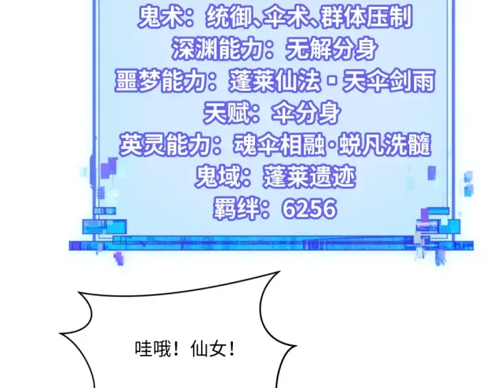 漫画《全球诡异时代》第571话 扶桑篇——特殊的晋级！第94张图