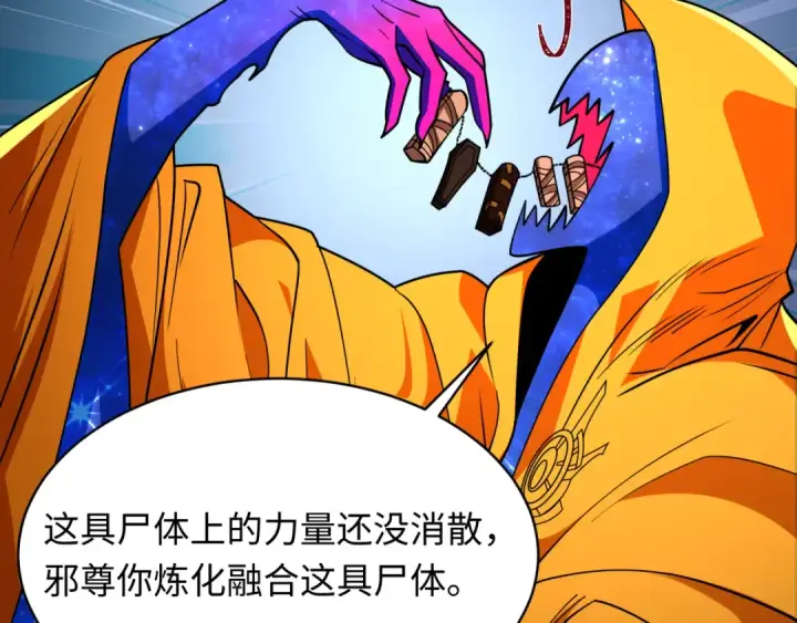 漫画《全球诡异时代》第572话 扶桑篇第118张图