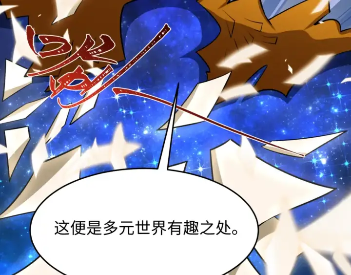 漫画《全球诡异时代》第572话 扶桑篇第133张图
