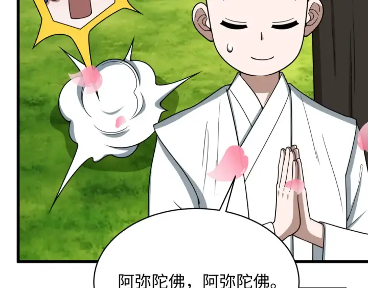 漫画《全球诡异时代》第572话 扶桑篇第21张图