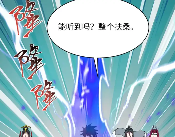漫画《全球诡异时代》第572话 扶桑篇第31张图