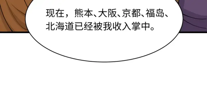 漫画《全球诡异时代》第572话 扶桑篇第42张图