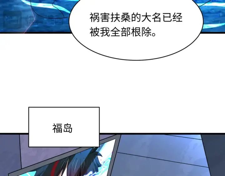 漫画《全球诡异时代》第572话 扶桑篇第45张图