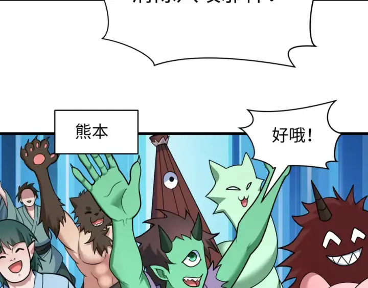 漫画《全球诡异时代》第572话 扶桑篇第57张图