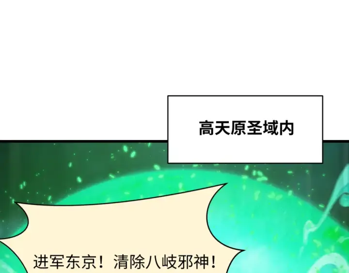 漫画《全球诡异时代》第572话 扶桑篇第65张图