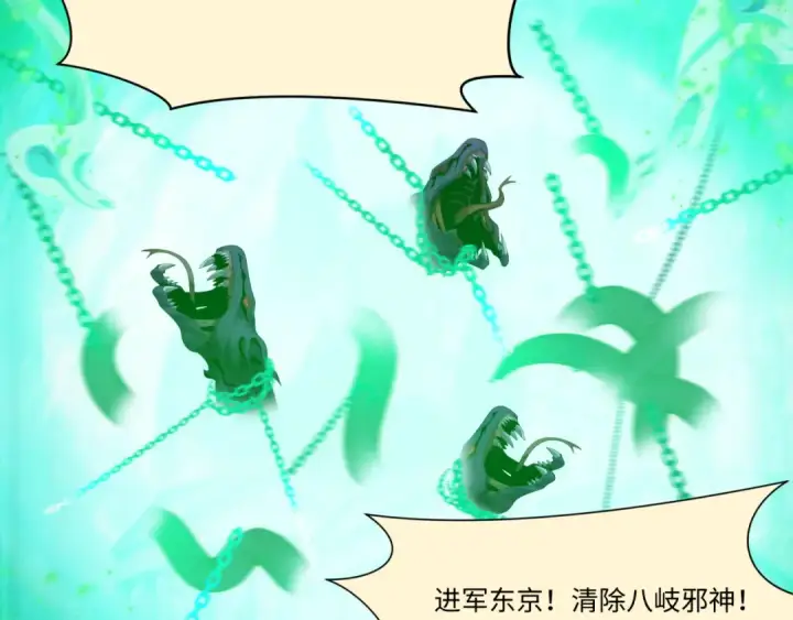 漫画《全球诡异时代》第572话 扶桑篇第66张图
