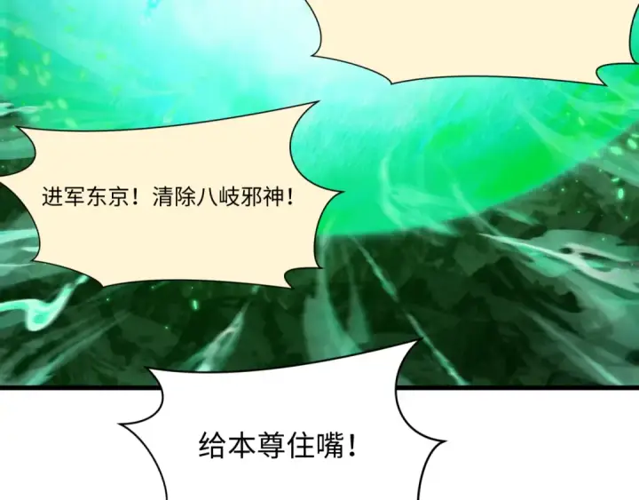漫画《全球诡异时代》第572话 扶桑篇第67张图