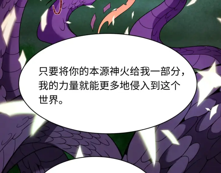 漫画《全球诡异时代》第572话 扶桑篇第92张图