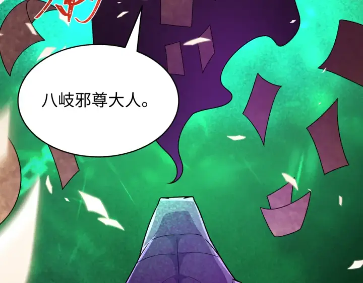 漫画《全球诡异时代》第572话 扶桑篇第95张图
