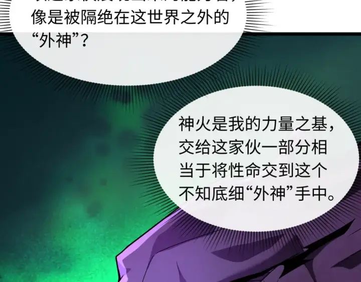 漫画《全球诡异时代》第572话 扶桑篇第97张图