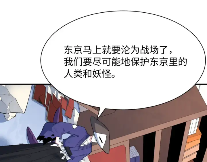 漫画《全球诡异时代》第573话 扶桑篇第101张图