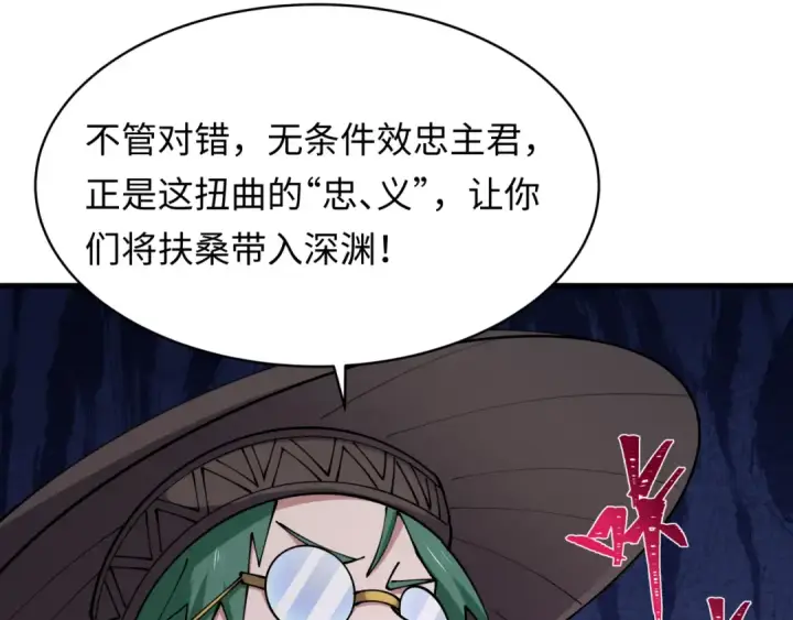 漫画《全球诡异时代》第573话 扶桑篇第162张图