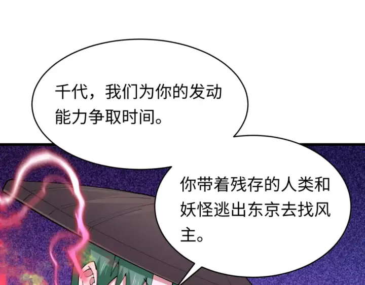 漫画《全球诡异时代》第573话 扶桑篇第171张图