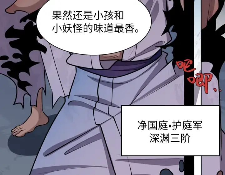 漫画《全球诡异时代》第573话 扶桑篇第27张图
