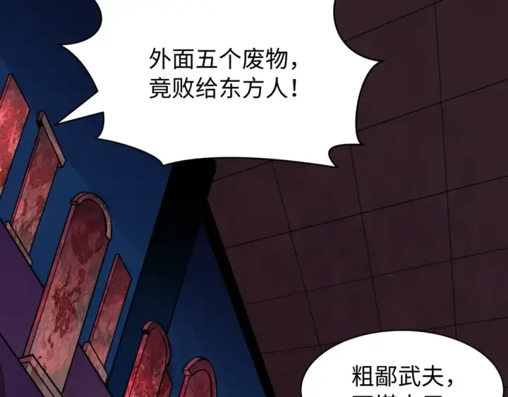 漫画《全球诡异时代》第573话 扶桑篇第41张图