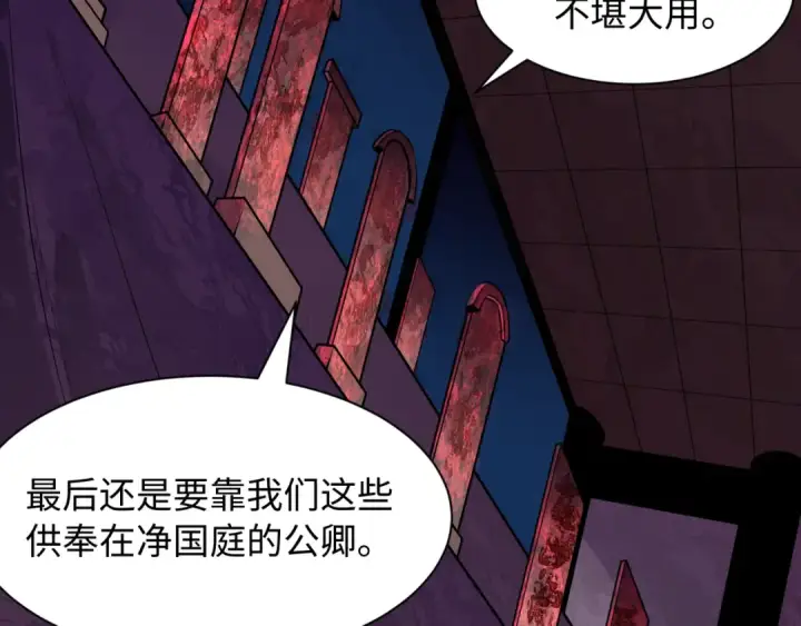 漫画《全球诡异时代》第573话 扶桑篇第42张图