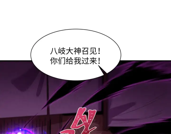 漫画《全球诡异时代》第573话 扶桑篇第45张图