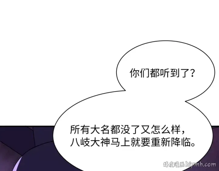 漫画《全球诡异时代》第573话 扶桑篇第64张图