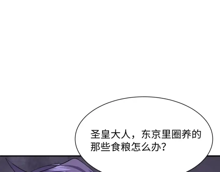 漫画《全球诡异时代》第573话 扶桑篇第75张图
