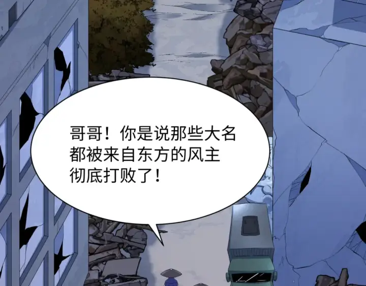 漫画《全球诡异时代》第573话 扶桑篇第84张图