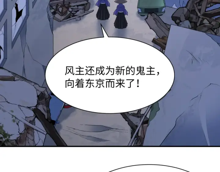 漫画《全球诡异时代》第573话 扶桑篇第85张图