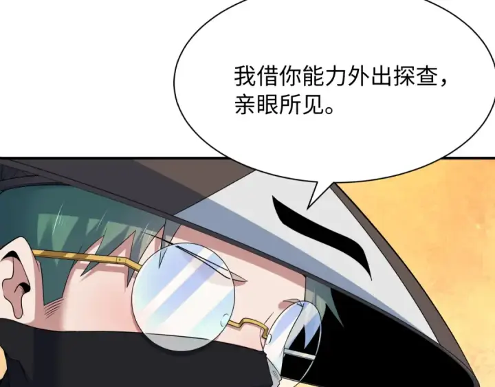 漫画《全球诡异时代》第573话 扶桑篇第86张图