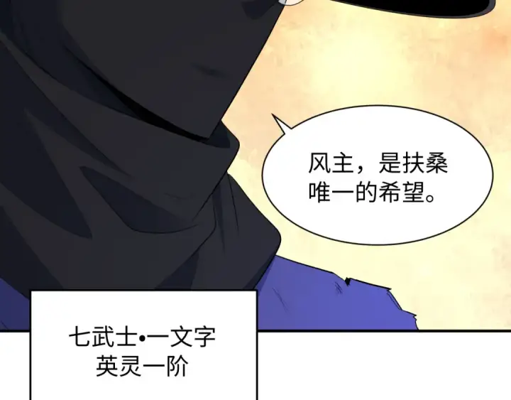 漫画《全球诡异时代》第573话 扶桑篇第87张图