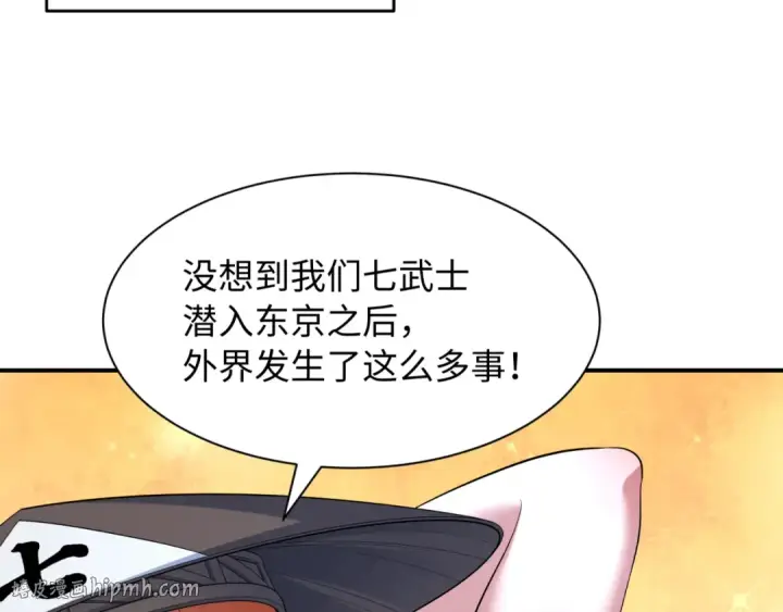 漫画《全球诡异时代》第573话 扶桑篇第88张图