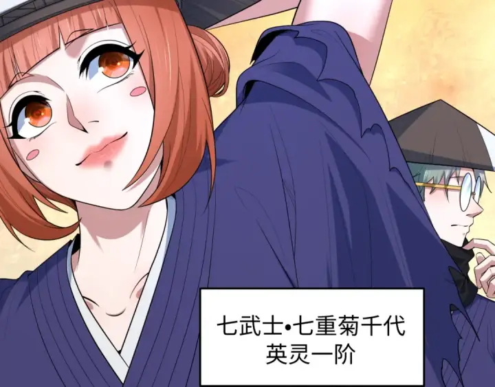 漫画《全球诡异时代》第573话 扶桑篇第89张图