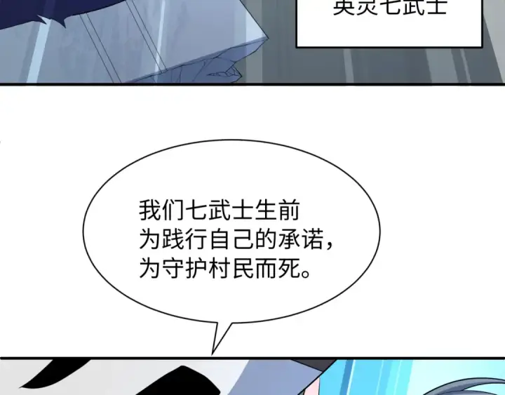 漫画《全球诡异时代》第573话 扶桑篇第94张图