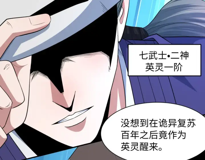 漫画《全球诡异时代》第573话 扶桑篇第95张图